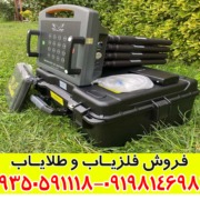 فلزیاب پروتون 16 سنسور کارکرده