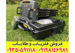 فلزیاب پروتون 16 سنسور کارکرده