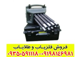 فلزیاب پروتون 8 سنسور کارکرده