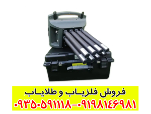 فلزیاب پروتون 8 سنسور کارکرده