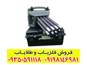 فلزیاب پروتون 8 سنسور کارکرده