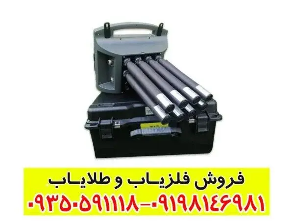 فلزیاب پروتون 8 سنسور کارکرده