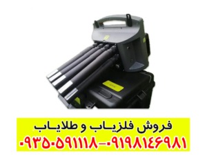 فلزیاب پروتون 8 سنسور کارکرده