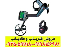 چرا فلزیاب ایتراک (E‑TRAC) یکی از بهترین گزینه‌ها برای کاوشگران است؟