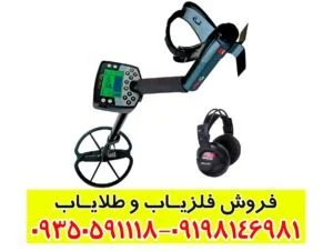 چرا فلزیاب ایتراک (E‑TRAC) یکی از بهترین گزینه‌ها برای کاوشگران است؟