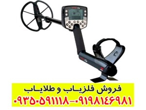 فلزیاب ایتراک E-TRAC