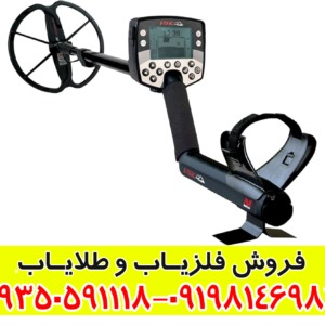 چرا فلزیاب ایتراک (E‑TRAC) یکی از بهترین گزینه‌ها برای کاوشگران است؟