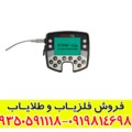 فلزیاب ایتراک E-TRAC