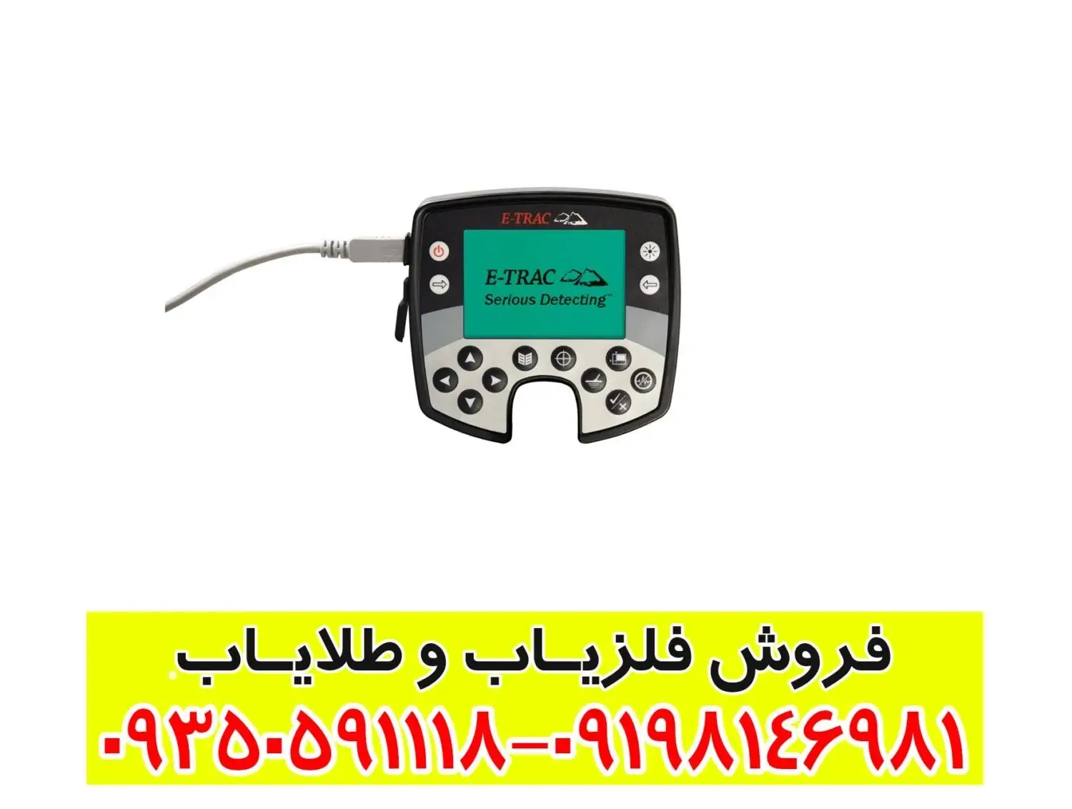 چرا فلزیاب ایتراک (E‑TRAC) یکی از بهترین گزینه‌ها برای کاوشگران است؟