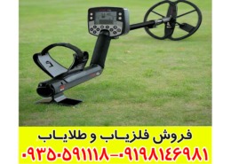 نکات مهم قبل از خرید فلزیاب ایتراک کارکرده