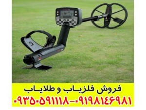 نکات مهم قبل از خرید فلزیاب ایتراک کارکرده