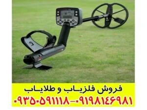 نکات مهم قبل از خرید فلزیاب ایتراک کارکرده