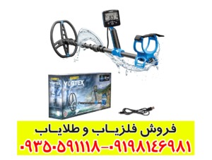 فلزیاب گرت ورتکس vx9 کارکرده