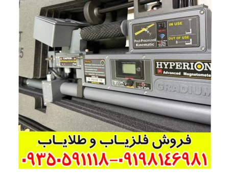 قیمت اسکنر نظامی هایپریون