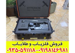 قیمت اسکنر نظامی هایپریون