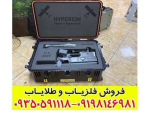 قیمت اسکنر نظامی هایپریون