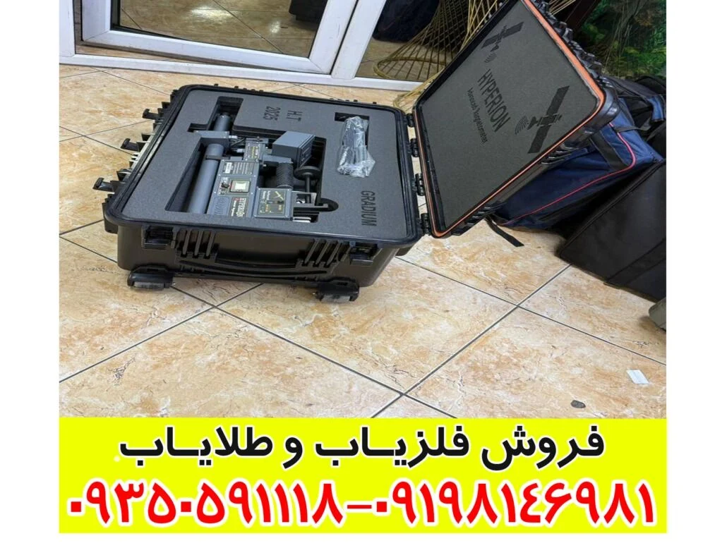 قیمت اسکنر نظامی هایپریون
