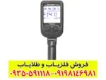 راهنمای خرید فلزیاب لجند