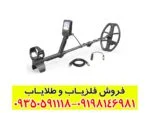 راهنمای خرید فلزیاب لجند