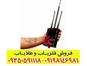 تست ردیاب لونا 5000