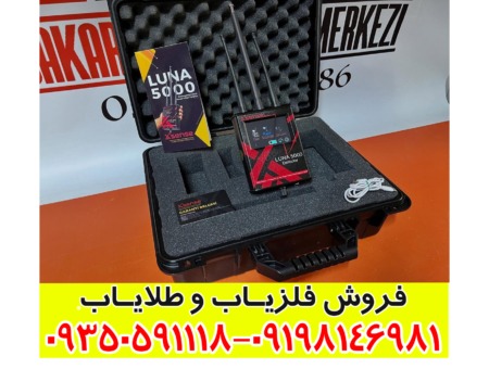 تست ردیاب لونا 5000
