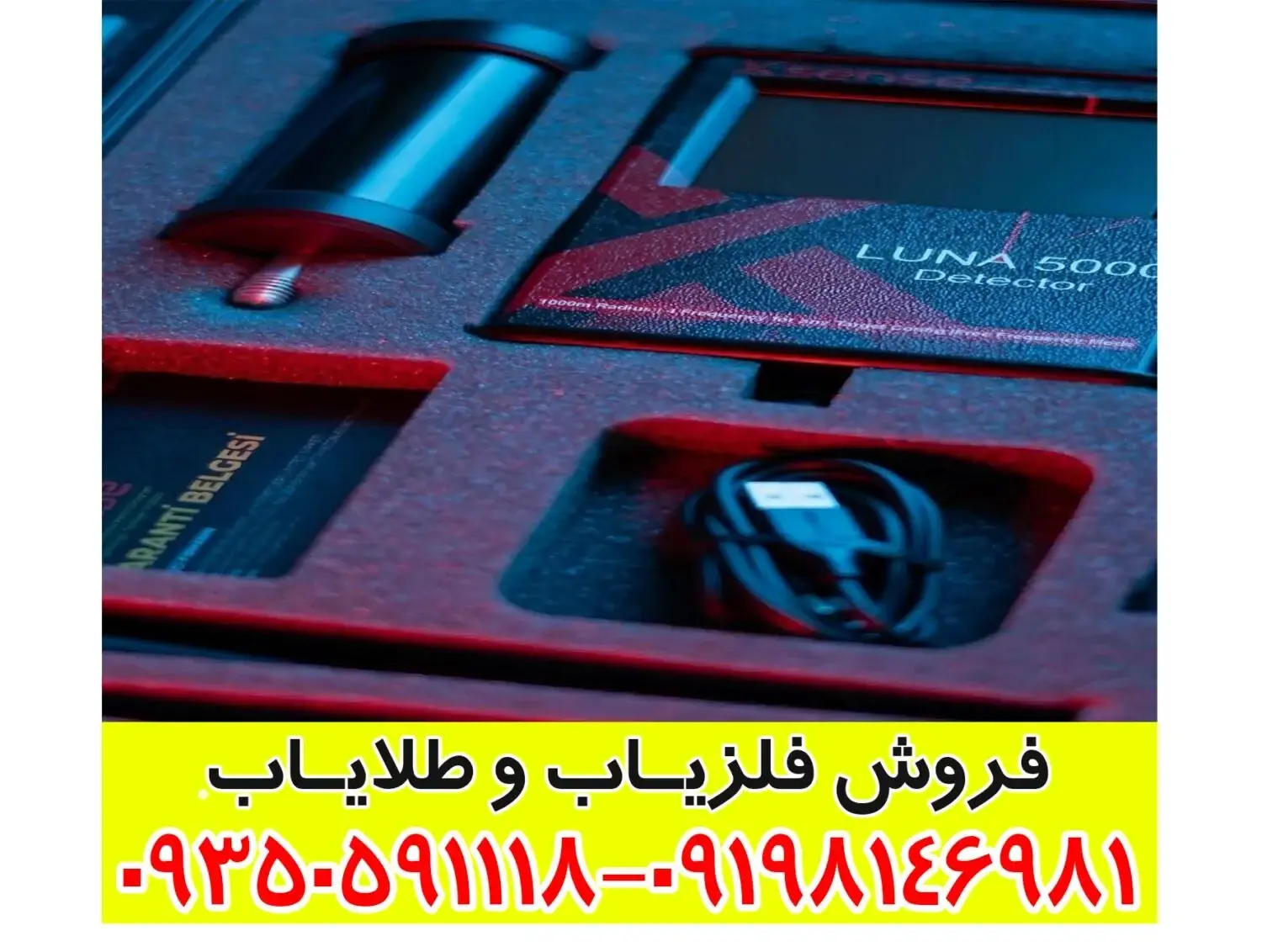 تست ردیاب لونا 5000
