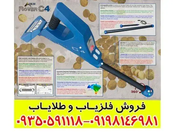 فلزیاب Rover C4 چیست؟ بررسی تخصصی و کاربردها