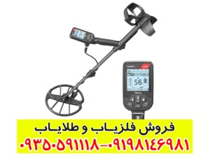 فلزیاب سیمپلکس اولترا کارکرده