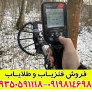 فلزیاب سیمپلکس اولترا کارکرده