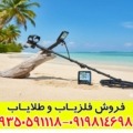 فلزیاب دابل اسکور