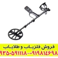 فلزیاب اکوناکس 700