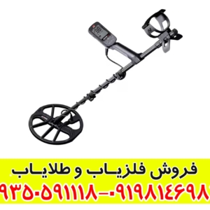 فلزیاب اکوناکس 700