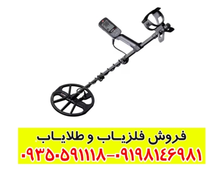 فلزیاب اکوناکس 700