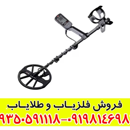 فلزیاب اکوناکس 700