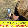 فلزیاب اکوناکس 700