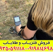 فلزیاب اکوناکس 700