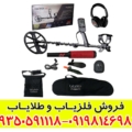 فلزیاب اکوناکس 700