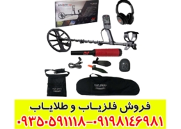 فلزیاب اکوناکس 700
