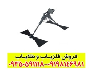 راهنمای کامل خرید فلزیاب جیپیآر کارکرده