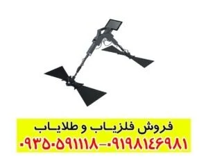 راهنمای کامل خرید فلزیاب جی‌پی‌آر کارکرده