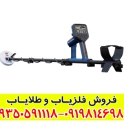 فلزیاب گلد مانستر 2000