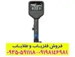 فلزیاب گلد مانستر 2000