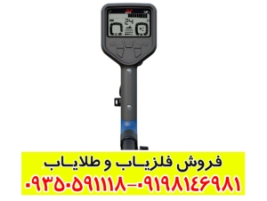 فلزیاب گلد مانستر 2000