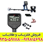 فلزیاب گلد مانستر 2000