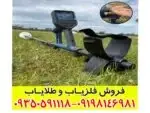 فلزیاب گلد مانستر 2000