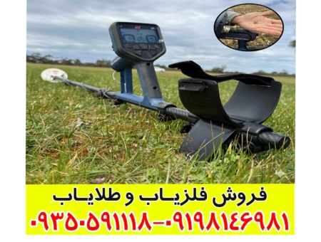 فلزیاب گلد مانستر 2000