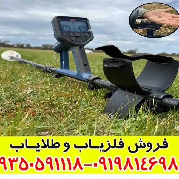 فلزیاب گلد مانستر 2000