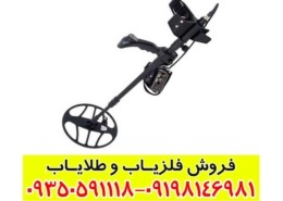 فلزیاب گلدن سنس