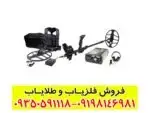 فلزیاب گلدن سنس
