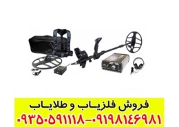 فلزیاب گلدن سنس